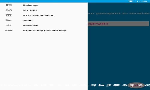 如何在TPWallet中设置交易密码：详细步骤与常见问题解答