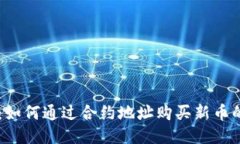 TPWallet：如何通过合约地址