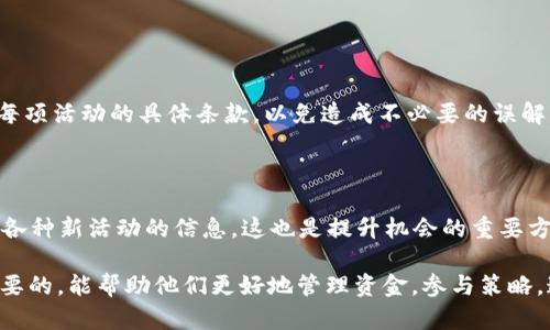   TPWallet中奖机制解析：未中奖资金如何处理？ / 
 guanjianci TPWallet, 中奖, 资金处理 /guanjianci 

TPWallet是一款在区块链和加密货币领域内日益流行的钱包，它不仅提供了一种安全存储数字资产的方式，还常常伴随着不同的活动和奖金机制吸引用户参与。这些活动可能包括抽奖、分享奖励及优质用户的促销活动。然而，许多用户对于TPWallet的中奖机制及未中奖资金的处理方式可能存在疑问，特别是“如果没有中奖，资金就没了吗？”这一问题。

以下将详细探讨TPWallet的中奖机制，资金如何处理，以及用户在使用TPWallet时可能会遇到的其他相关问题。

### 什么是TPWallet的中奖机制？

TPWallet提供的不仅仅是一个安全的数字资产存储环境，它还通过多个活动吸引用户参与。例如，用户可能会通过参与抽奖活动，来获取TPWallet提供的各种奖励。在这些活动中，系统会随机选择获胜者，而未中奖的用户在活动结束后可能面对一个问题：未中奖的资金到底该如何处理？

其实，TPWallet的中奖机制通常是与特定活动相关联的。例如，在某些促销活动中，用户可能需要购买特定的代币，或在钱包中持有一定的余额，才能获得参与抽奖的资格。因此，这些未中奖的资金在正式的抽奖行为中就不会被“消耗”或“扣除”，仍然保留在用户的账户中。

### 未中奖资金是否会消失？

从TPWallet的政策来看，未中奖的资金不会消失。用户参与特别活动或抽奖的时候，投入的资金通常只会暂时锁定，如此一来，若用户在活动结束后并没有中奖，原来的资金会自动恢复到用户的账户中。用户只需关注钱包中余额变化便可。

值得注意的是，TPWallet有时会设定活动的有效期限，只有在这个期限内参与才能被视为有效。因此，虽然未中奖的资金保留在账户中，但用户仍需及时查看活动相关信息，以确保资金的有效使用。

### TPWallet的资金处理机制是怎样的？

TPWallet的资金处理机制是其核心特色之一。用户除了能方便地存储和转账数字资产外，还能享受到透明且清晰的资金处理方式。无论是参与抽奖、转换货币还是进行质押，所有的资金流动都可以在区块链中得到验证，以此来确保用户的权益。

在具体操作中，用户可以通过TPWallet的界面跟踪自己资金的动向。在参与抽奖时，系统会清楚地标明参与的资金金额，以及相关的奖励条件。只有在满足条件后，最终的收益才会分配给中奖用户。未中奖的用户在活动结束后，资金会以原状回归到账，从而确保用户不会因此承受不必要的损失。

### 用户为何要关心未中奖资金的处理？

用户关心未中奖资金如何处理，有几个重要的原因。首先，这是确保资金安全的重要一步。通过了解这一机制，用户能更好地控制资金，避免盲目投入。其次，明确的资金处理机制能够提高用户参与活动的信心。用户只有在信心足够的情况下，才会愿意参与投资或抽奖活动。最后，用户能够通过信息了解平台操作，进行更好的风险控制。

### 参与TPWallet活动时需要注意哪些事项？

在参与TPWallet活动时，用户需特别关注以下几点。首先，不同活动的规则可能有所不同，因此需要仔细阅读每个活动的规定，以确保自己符合资格。其次，不要轻易泄露个人信息，尤其是与钱包密码、私钥等相关的信息。最后，定期检查钱包余额和活动进度，及时作出相应的资金调整，以避免错失机会。

### 常见问题

#### 问题一：TPWallet的抽奖活动是否有所限制？

TPWallet的抽奖活动通常会有一些限制，比如参与时间段、参与条件等。用户需要认真阅读每个活动的条款，确保能够满足条件并参与其中。某些高级别的活动可能还需持有特定数量的Token，进而开启更多的参与机会。

#### 问题二：如何确保我的资金安全？

确保资金安全的关键是使用强大的密码，开启双重验证，确保你的钱包不被他人侵入。此外，经常检查交易历史，确保没有异常交易发生，也是在所难免的防范措施。

#### 问题三：TPWallet是否支持提现？

TPWallet支持用户直接提现至关联的银行账户或其他钱包。在提现时，用户需留意相关的手续费及到账时间，这取决于各个币种和银行的处理时间。

#### 问题四：如果我没有中奖，可以再次参与活动吗？

绝大多数情况下，用户无论是否中奖，都可以再次参与后续活动。但需要留意的是，某些特定活动可能有限制机制，规定用户只能参与一次。因此，最好查看每项活动的具体条款，以免造成不必要的误解。

#### 问题五：如何提高我中奖的机会？

提高中奖机会的最佳方式是多参与活动，考虑参与较小规模的抽奖活动，通常会比大规模活动具备更多的获胜机会。此外，关注活动的官方信息，及时掌握各种新活动的信息，这也是提升机会的重要方式。

总结而言，TPWallet不仅是一个安全的加密资产钱包，还是参与多样活动的平台。了解TPWallet的中奖机制和资金处理方式，对所有用户来说都是至关重要的，能帮助他们更好地管理资金，参与策略。通过研究相关政策和答案，用户将能够更安心地使用TPWallet，并在参与活动中获得更好的体验和收益。