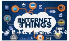 日本数字加密货币投资指