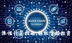 加密货币涨幅计算指南：