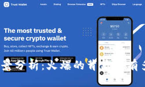 加密货币市场前景分析：火爆的背后还有多久能保持热度？