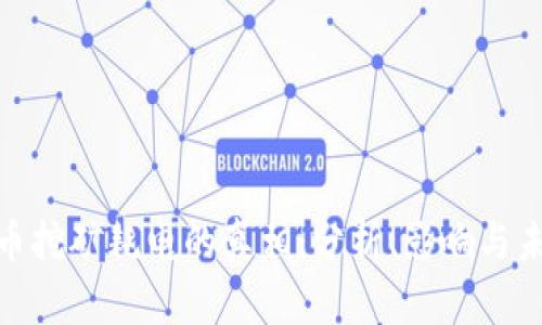 加密货币挖矿耗电的真相：分析、影响与未来趋势