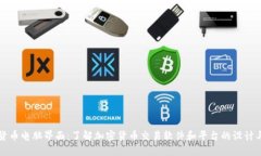 加密货币电脑界面：了解加密货币交易软件和平