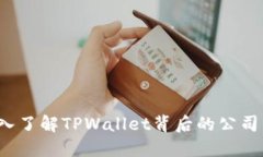 TPWallet：深入了解TPWallet背后的公司与其发展历程