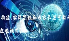 注意：以下是模拟的内容构建，实际字数和内容