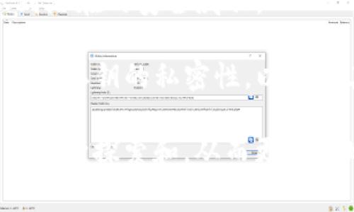 tpwalletgas 是一个在区块链和加密货币领域使用的术语，涉及到代币交易和区块链上的交易手续费。在深入了解其含义之前，我们需要知道一些基本概念。

在区块链环境中，尤其是以太坊等平台，用户在发送代币或进行智能合约操作时，通常需要支付一定的“燃气费”（Gas Fee）。这个费用是用来补偿网络矿工或验证者处理交易所需的计算资源。 

**tpwalletgas** 可以解读为一个代币钱包（TP Wallet）在进行交易时计算和管理其燃气费用的机制或功能。TP Wallet 是一种提供代币管理、交易和存储的数字钱包，通常与多种区块链网络兼容。

以下是一些关于 **tpwalletgas** 相关背景的要点：

1. **交易费用（Gas Fee）**：每次交易都需要支付费用。这个费用通常是动态的，取决于网络的拥堵程度。
2. **钱包**：TP Wallet 作为一种数字钱包，需要有能力估算和管理所需的燃气费用，以便在用户进行交易时不间断执行。
3. **代币管理**：TP Wallet 支持多种加密货币和代币，用户在进行不同代币之间的交易时，都会涉及到燃气费用的计算。

### tpwalletgas的重要性

使用 **tpwalletgas** 的好处在于可以帮助用户更好地管理燃气费用，提升交易成功率。在以太坊等平台上，用户往往需要在较高的交易费用和快速交易确认之间权衡。TP Wallet 通过智能的算法计算燃气费用，使用户能够在不同时间段选择最合适的交易策略。

### 如何使用 tpwalletgas

在具体使用过程中，用户只需在进行交易时，确保其钱包中有足够的代币来支付所需的燃气费用。TP Wallet 通常会在交易确认之前给予用户显示预计的燃气费用，并提供多种模式（如“慢”、“中”等）供用户选择。

### 相关问题

1. **什么是燃气费用，如何计算？**
2. **在使用 TP Wallet 时，如何燃气费用？**
3. **TP Wallet 适用于哪些区块链网络？**
4. **对于普通用户来说，如何选择合适的数字钱包？**
5. **TP Wallet 的安全性如何保障？**

接下来，我将对每个问题进行详细解答。

### 1. 什么是燃气费用，如何计算？

燃气费用是区块链网络上的一种交易费用，用户通过支付一定的燃气费用来激励矿工或验证者处理其交易。在以太坊这样的区块链上，所有的操作都需要消耗计算资源，而这些计算资源的消耗都会以燃气的形式表示。

具体而言，燃气费用是由两个因素决定的：燃气单价和所需的燃气量。燃气单价是由市场供需决定的，通常以“gwei”表示；所需的燃气量则取决于用户的交易复杂性。例如，简单的 ETH 转账可能只需21,000单位的燃气，而运行复杂的智能合约操作则可能需要更多的燃气。

从计算公式来看，燃气费用 = 燃气单价 × 所需的燃气量。用户在发送交易时，TP Wallet 会根据当前网络状态，自动为用户计算一个合适的燃气费用。

### 2. 在使用 TP Wallet 时，如何燃气费用？

燃气费用是许多用户在进行交易时的一项重要考量。TP Wallet 提供了一些燃气费用的策略帮助用户节省费用。

首先，用户需要注意交易的时间选择。在网络拥堵时，燃气费用将上升，因此选择在网络相对空闲的时间进行交易，可以节省燃气费用。其次，用户可以选择手动设置燃气费用，而不是接受钱包自动生成的费用。在大多数情况下，用户更愿意为了较低的费用而等待更长的确认时间。

此外，用户还可以利用一些第三方工具来监测实时燃气价格，然后根据这些信息进行交易安排。例如，用户可以通过特定的网站或应用程序来查看当前的网络状况以及相应的燃气费用情况，从而做出最佳决策。

### 3. TP Wallet 适用于哪些区块链网络？

TP Wallet 是一款多链数字钱包，支持多种区块链网络的资产管理。目前，TP Wallet 主要支持以太坊、币安智能链（BSC）、波场（Tron）等多个主流区块链网络。通过这样广泛的支持，用户可以在一个平台上管理多种不同的数字资产。

每个区块链网络的特点和使用的智能合约语言都可能不同，TP Wallet 在设计时考虑了这些差异，能够无缝地支持不同的功能和交互。用户可以轻松切换网络，进行资产交易，而不需多次下载不同的钱包应用程序。

除了主要的公共区块链，TP Wallet 未来可能还会考虑加入更多的支持网络，包括一些新兴的 Layer 2 方案和私有链，以增进其兼容性和可用性。

### 4. 对于普通用户来说，如何选择合适的数字钱包？

选择合适的数字钱包对于普通用户来说至关重要。一方面，用户需要考虑钱包的安全性，以确保自己的资产不会受到黑客攻击；另一方面，用户还需要关注钱包的易用性和功能。

首先，用户可以选择使用硬件钱包或软件钱包。硬件钱包是离线存储，安全性相对较高，而软件钱包则适合于日常使用。TP Wallet 作为软件钱包，提供了用户友好的界面和便捷的操作，适合新手用户。

其次，用户还需要检查钱包是否支持他们所需的代币或区块链网络。不同的钱包支持的资产种类可能有所不同，用户应该确认他们所拥有或打算交易的资产是否被支持。

此外，个性化功能也是钱包选择的一个考量。例如，TP Wallet 提供的燃气费用工具、代币交换、DApp 集成功能都是亮点。如果用户需要频繁的交易，也许需要更多的功能来提高交易的效率。

### 5. TP Wallet 的安全性如何保障？

安全性是区块链和数字钱包用户最关注的话题之一。对于 TP Wallet 来说，它采取了一系列自保措施来保障用户资产的安全。

首先，TP Wallet 实施了双重身份验证（2FA），这能够有效降低账户被非法访问的风险。用户在进行重要操作时，需要除了密码之外，还需要额外的身份验证。

其次，TP Wallet 定期进行安全审计，以确保其系统没有安全漏洞。同时，它还配备了实时监控系统，能够及时发现并中央意识到潜在的安全威胁。

除了软件安全性，TP Wallet 还强调用户自身的安全意识。用户应该定期更改密码，不要在不安全的环境中进行交易，同时保持其私钥的私密性，以确保其资产的安全。

通过以上问题的详细解答，用户对 **tpwalletgas** 及相关内容有了更深入的理解。在实际使用中，建议用户结合自己的需求不断探索和，从而更有效地管理和使用他们的数字资产。