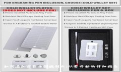 如何在加密货币领域创业：从零开始的详细指南