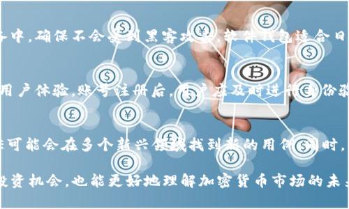 biao ti了解RARE加密货币：投资前景与市场动态/biao ti
RARE加密货币,投资,区块链技术/guanjianci

近几年来，加密货币作为一种新兴的投资资产，吸引了越来越多的投资者和关注者。RARE加密货币是一种相对新颖的数字货币，其背后的技术和市场动态值得深入了解。本文将全面探讨RARE加密货币的基本信息、其投资价值以及未来的市场前景。

RARE加密货币概述
RARE加密货币是基于区块链技术的数字货币，旨在为用户提供一种去中心化的交易方式。与传统的货币不同，RARE并不依赖于中央银行或金融机构进行管理和发行。其独特的供给机制和价值赋予方式，使得RARE在市场上拥有一定的稀缺性和投资价值。

RARE加密货币的创建背景与目的主要是为了应对未来数字经济的需求，特别是在安全性、透明度和交易效率方面，它的引入旨在提升这些领域的能力。用户可以通过各种加密货币交易平台购买和交易RARE，亦可通过持有RARE来享受网络生态系统内的各种服务。

RARE的核心技术
RARE加密货币的核心技术是区块链。区块链是一种去中心化的分布式账本技术，具有高度的透明性和安全性。RARE利用区块链技术实现交易的不可篡改性和透明性，所有的交易信息都会被记录在区块链上，任何人都可以随时查阅。

此外，RARE还引入了智能合约技术，用户可以通过预设的条件自动执行合约条款，减少人为干预的可能性。通过这种方式，RARE不仅提升了交易的效率，同时也保障了交易的完成。

RARE的投资潜力
众所周知，加密货币市场波动性极大，投资RARE也不例外。虽然市场风险较高，但其潜在的利润空间也吸引了许多投资者。首先，RARE的稀缺性使得其价值有上升的可能。随着更多用户和项目的进入，RARE的需求将持续增长，进而推高价格。

其次，由于RARE采用了先进的区块链技术，其在数据隐私和安全性上的优势有可能吸引更多机构投资者的关注。这不仅能提升其市场信誉度，还能推动其价格的上涨。因此，分散投资和长期持有RARE是有可能获得可观回报的策略。

市场动态与竞争分析
加密货币市场竞争激烈，RARE面临着来自其他加密货币的竞争挑战。其中，市场领导者如比特币和以太坊的强大生态系统令RARE必须不断创新以提升自身的市场地位。同时，市场趋势也显示出去中心化金融（DeFi）和非同质化代币（NFT）的快速发展，RARE需要在这些领域寻找到自己的机会。

除了直接竞争，RARE还需关注政策风险和市场监管的变化。随着各国政府对于加密货币的监管逐渐严厉，市场环境可能发生变化，对RARE的流通和使用产生影响。因此，投资者在考虑投资RARE时，需对市场动态保持敏锐的观察。

常见问题解析

1. RARE加密货币的主要用例是什么？
RARE加密货币的主要用例包括交易媒介、价值储存和智能合约。作为一种交易媒介，RARE可用于进行在线支付、商品购买等。此外，RARE也可以视作一种价值储存手段，用户可通过持有RARE来规避通货膨胀的风险。最后，RARE的智能合约功能使得其在各类应用场景中具备更高的灵活性和可操作性，如去中心化的金融服务和NFT交易市场。

2. 投资RARE加密货币的风险有哪些？
投资RARE加密货币的风险主要包括市场波动风险、技术风险和监管风险。加密货币市场的价格波动剧烈，导致投资者可能面临极大的财务损失。技术风险涉及到区块链技术的安全性，任何漏洞都有可能被恶意攻击者利用。同时，政策和法律风险也是需要考虑的，未来的监管政策变动可能会影响RARE的市场表现。

3. 如何安全存储RARE加密货币？
安全存储RARE加密货币的方法包括使用硬件钱包、软件钱包和交易所钱包。硬件钱包被认为是最安全的存储方式，因为它们将私钥存储在离线设备中，确保不会受到黑客攻击。软件钱包适合日常交易使用，但需注意保护其安全性。若使用交易所钱包，用户需要选择信誉良好的交易所，并定期监控账户安全状态。

4. 如何参与RARE的投资？
参与RARE的投资步骤包括选择合适的交易平台、注册账户、完成身份验证以及进行资金充值。投资者需仔细比较各家交易平台的手续费、流动性和用户体验。账号注册后，用户应及时进行身份验证以提高交易的安全性。资金充值完成后，用户即可购买或出售RARE，利用市场波动获得回报。

5. RARE未来的发展趋势如何？
RARE未来的发展趋势将受到多个因素的影响，包括技术创新、市场需求和政策环境。随着区块链技术的成熟和应用案例的เพิ่ม多样化，RARE可能会在多个新兴领域找到新的用例。同时，用户对隐私和安全的需求上升也会为RARE提供新的发展动力。此外，政策的逐步明朗化将对RARE及其生态系统的形成产生积极影响。

综上所述，RARE加密货币在市场上拥有广阔的发展前景，但投资者应谨慎评估风险，合理配置投资组合。通过对RARE的深入了解，用户不仅能把握投资机会，也能更好地理解加密货币市场的未来走向。