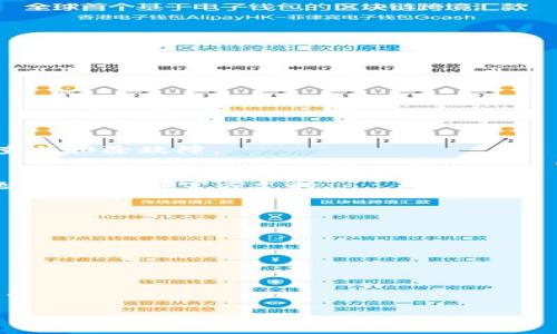   如何解决TPWallet无法连接薄饼网络的问题 / 
 guanjianci TPWallet, 薄饼, 连接问题 /guanjianci 

TPWallet是一款流行的数字钱包应用，专门用于管理和交易加密货币。在使用过程中，用户可能会遇到连接薄饼（PancakeSwap）网络的问题。这种情况可能导致无法访问去中心化交易所（DEX），进而影响资产的交易和管理。接下来，我们将深入探讨TPWallet无法连接薄饼网络的原因及解决方案。

一、TPWallet与薄饼网络简介
在讨论连接问题之前，我们首先需要了解TPWallet和薄饼网络的背景和功能。

TPWallet是一款支持多种区块链的数字资产钱包，用户可以在其上安全地存储、转移和交换各种加密货币。TPWallet不仅支持以太坊、比特币等主流币种，还支持众多侧链和其他公链，包括BSC（币安智能链）。

薄饼（PancakeSwap）是基于币安智能链（BSC）的去中心化交易平台，它以快速和低交易费用而受到用户的广泛欢迎。用户可以通过薄饼进行代币交易、流动性供应和收益农业等操作，因此，能够顺利连接薄饼对于TPWallet用户来说至关重要。

二、TPWallet连接薄饼的基本步骤
连接TPWallet与薄饼网络的基本步骤相对简单，但任何一个小失误都有可能导致连接失败。

首先，请确保您的TPWallet已经正确安装并创建了钱包。在应用启动后，导航到“浏览器”选项，这里您可以输入薄饼的官方链接（通常为https://pancakeswap.finance）。接下来，点击“连接钱包”按钮，选择TPWallet作为连接方式。如果一切正确，钱包将成功连接到薄饼，并且可以进行后续操作。

三、TPWallet无法连接薄饼的常见原因
既然已知连接步骤，接下来将探讨导致TPWallet无法成功连接薄饼的一些常见原因。

1. **网络问题**：如果您的互联网连接不稳定或无效，TPWallet将无法成功连接到薄饼网络。请检查您的Wi-Fi或数据连接，确保可以流畅上网。

2. **钱包设置错误**：确保您在TPWallet中正确设置了币安智能链（BSC）网络。如果网络设置错误，将无法连接至薄饼。

3. **TPWallet版本问题**：有时候，钱包的版本过旧可能导致一些功能无法正常使用。在这种情况下，请访问官方渠道下载最新版本的TPWallet。

4. **浏览器问题**：如果您使用的是内置浏览器，可能需要清除缓存或尝试使用外部浏览器。

5. **薄饼的系统问题**：在某些情况下，薄饼平台本身可能出现故障，这并不是您钱包的错误，可以访问他们的社交媒体渠道查看是否有相关公告。

四、如何排查TPWallet无法连接的故障
当遇到TPWallet无法连接薄饼的问题时，建议按照以下步骤故障排查。

首先，检查您的Internet连接，确保可以访问其他网站。如果连接正常，接下来检查TPWallet的设置。在钱包设置中，确保选择了币安智能链，并确认网络运行正常。

如果这些都没有问题，尝试重启TPWallet，或卸载并重新安装该应用。确保使用最新版本的TPWallet，以享受最佳用户体验。

如果问题仍然存在，可以尝试使用不同的网络环境，譬如切换到移动数据或其他Wi-Fi网络。

最后，如果一切都无法解决，建议咨询TPWallet的客服团队，以获得专业帮助。

五、TPWallet连不上薄饼时的处理方法
了解了各种可能的原因以及排查步骤后，接下来我们将提供一些具体的处理方法，让你能快速解决问题。

1. **更改网络设置**：进入TPWallet的设置，确认BSC网络是否被正确提供，有时网络错误设置会阻碍连接。

2. **更新TPWallet**：访问应用商店检查TPWallet的最新版本，如果有更新，请及时下载更新。

3. **清理缓存**：如果使用内置浏览器，可以尝试清除浏览器缓存，保证连接时不会因缓存问题导致故障。

4. **使用外部浏览器**：如果内置浏览器连不上薄饼，可以尝试在手机外部浏览器中输入薄饼链接，直接连接到交易所。

5. **联系客服**：如果以上方法均无法解决问题，请及时联系TPWallet的客服团队，寻求专业技术支持。

六、关于薄饼网络的安全性问题
随着加密货币的普及，薄饼也逐渐成为黑客攻击的目标，用户在使用薄饼时必须注意安全。

1. **保护私钥**：绝对不要与任何人分享您的私钥，无论是在薄饼还是TPWallet中。私钥是您资产的唯一通行证，一旦泄露，资产可能会被盗。

2. **使用认证的链接**：确保您访问薄饼的链接是官方链接，以免被欺诈网站诱骗。

3. **关注社交媒体公告**：关注薄饼的官方社交媒体渠道，了解最新的安全提示和隐患。

4. **定期检查账户**：定期登录TPWallet检查您的资产流动情况，若发现异常，第一时间进行处理。

总之，合理使用TPWallet和薄饼，结合良好的安全习惯，可有效降低风险，保护您的数字资产安全。

七、常见问题解答
在此部分，我们将回答用户在使用TPWallet连接薄饼时常见的几个问题。

1. 为什么我的TPWallet无法连接到薄饼？
TPWallet无法连接薄饼的原因可能有很多，例如网络不稳定、钱包设置错误、TPWallet版本过旧等。用户可以根据这些因素逐一检查并排除故障。

2. 如何重新连接TPWallet与薄饼？
用户可以通过清除缓存、重启应用和检查网络设置来重新连接。如果需要，可以尝试使用外部浏览器访问薄饼网站。如仍然存在问题，记得寻求官方支持。

3. 什么是薄饼的主要功能？
薄饼的主要功能包括代币交换、提供流动性、清算市场等，同时还可以参与收益农业等操作，帮助用户最大化资产增值。

4. 使用TPWallet进行交易安全吗？
TPWallet的安全性较高，但用户仍需注意保护私钥，防止恶意网站的欺诈行为，使用官方渠道确保资产安全。

5. 一旦连接成功，我该如何使用薄饼？
连接成功后，用户可以选择所需的代币进行交易、设置流动性池或参与其他DeFi项目，具体操作需要根据自身需求进行选择和决策。

希望上述信息能帮助您更好地理解TPWallet和薄饼之间的连接问题，并能有效解决使用中遇到的困难。
