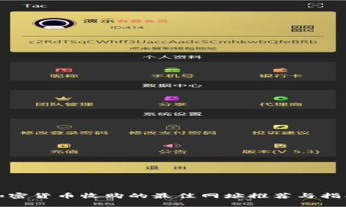 加密货币收购的最佳网址推荐与指南