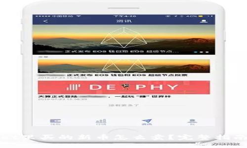 TPWallet里买的新币怎么卖？完整指南与技巧